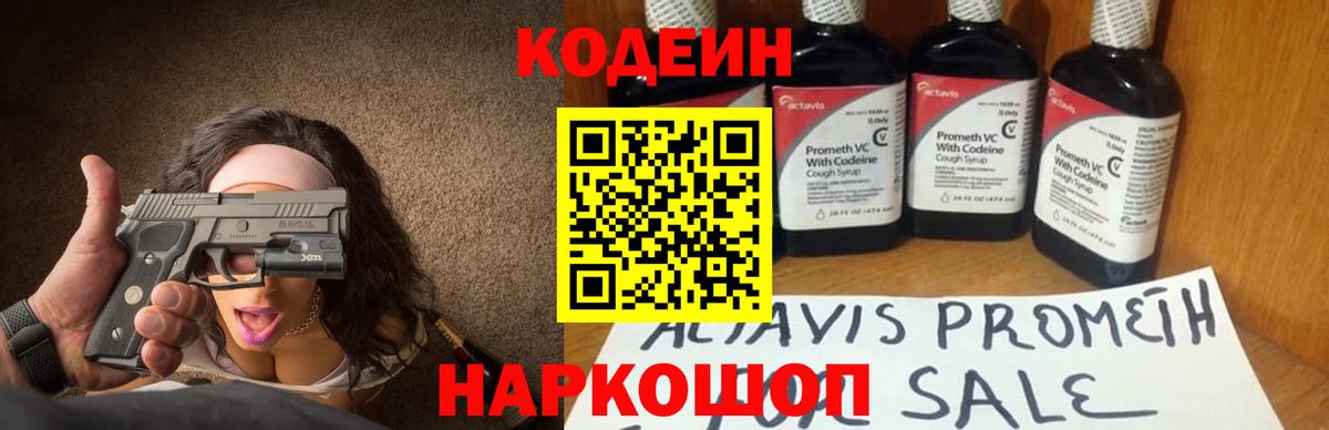 Кодеиновый сироп Lean Purple Drank  Вход с VPN  Codein Purple Drank  Елабуга 