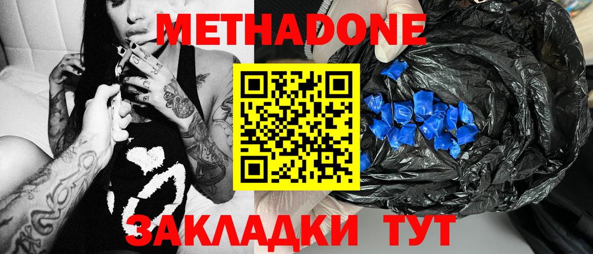 МЕТАДОН белоснежный  Вход с VPN  Елабуга 